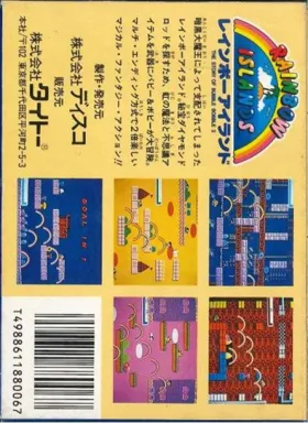 Rainbow Islands - The Story of Bubble Bobble 2 (Japan) (Sample) box cover back